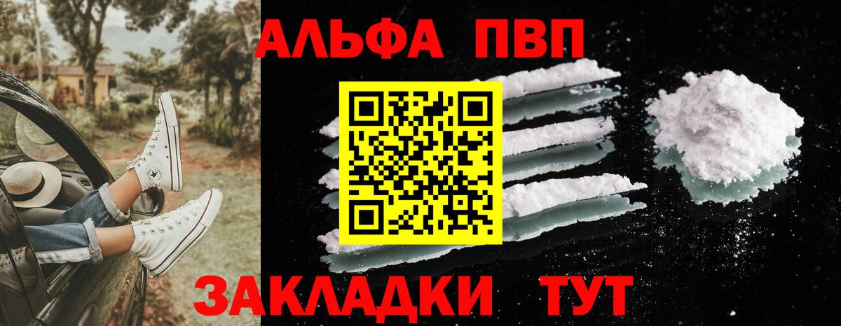 Alpha PVP Соль Волжский