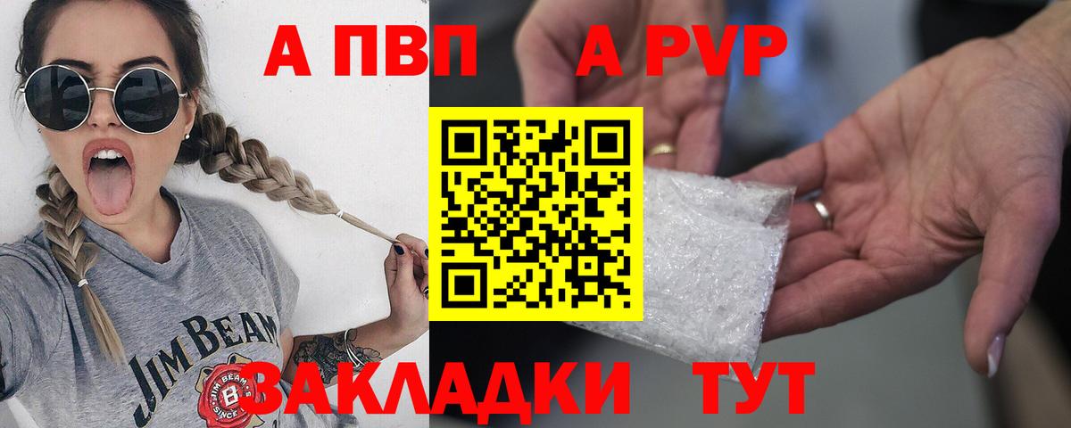 Волжский  Альфа ПВП Crystall  Вход с VPN  А ПВП VHQ  A-PVP Соль 