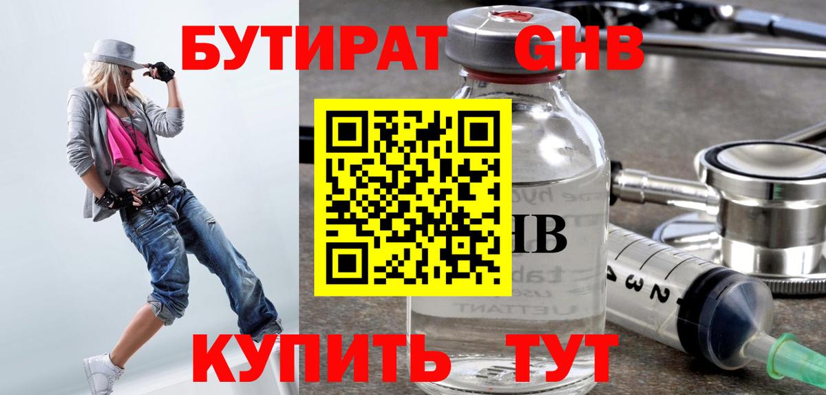 Бутират BDO Волжский