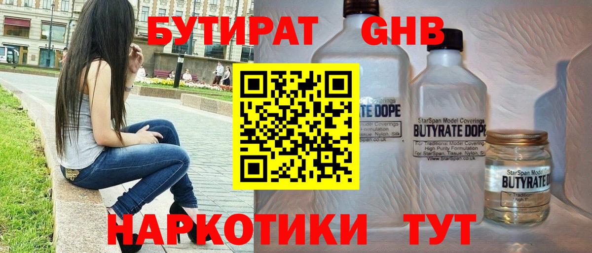 Бутират 1.4BDO  Бутират  Волжский  Вход с VPN 