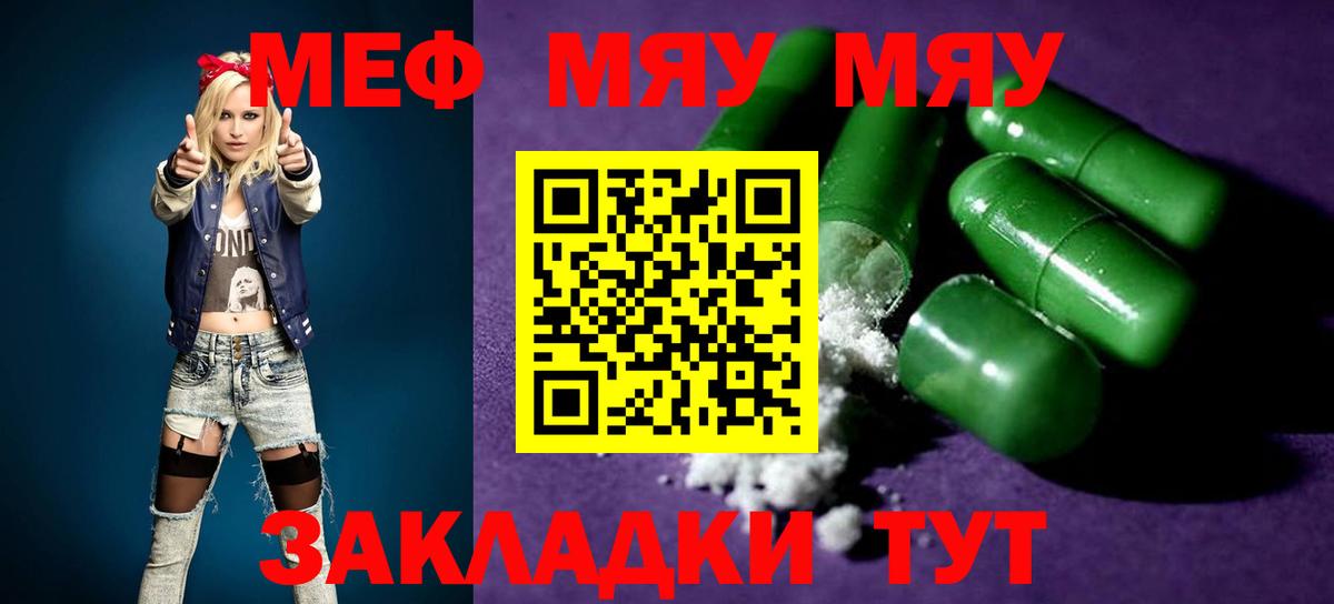 МЯУ-МЯУ mephedrone  Вход с VPN  Волжский  Меф  Меф  Меф кристаллы 