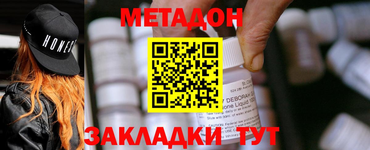 Метадон белоснежный Волжский