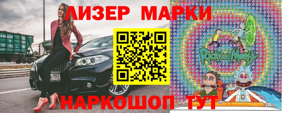 Наркотические марки 1500мкг Волжский